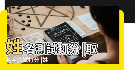 八字五行姓名|靈匣網姓名測驗打分